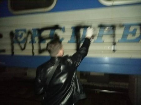 Громкая победа: украинские наци разрисовали украинский поезд Киев-Москва