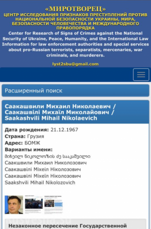 Саакашвили внесли в базу «Миротворца» (ФОТО)