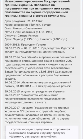 Саакашвили внесли в базу «Миротворца» (ФОТО)