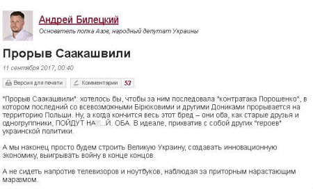 Неонацисты грубо предложили Саакашвили и Порошенко покинуть Украину