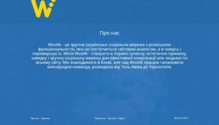 «Новая украинская соцсеть Woolik» оказалась шуткой неизвестных