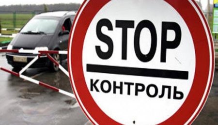 Киев собирается закрыть пункт пропуска на границе с Крымом