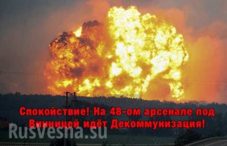 Огненный ад на Украине: Подборка самых мощных взрывов на складах ВСУ под Винницей (ФОТО, ВИДЕО)