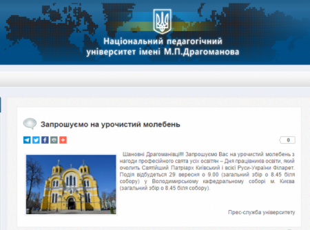 «Украинский молебень»: студенты пожаловались Порошенко, что их заставляют молиться Филарету вместо учёбы