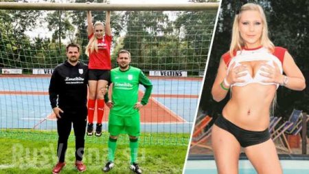 Их нравы: немецкая порноактриса стала титульным спонсором футбольного клуба (ФОТО)