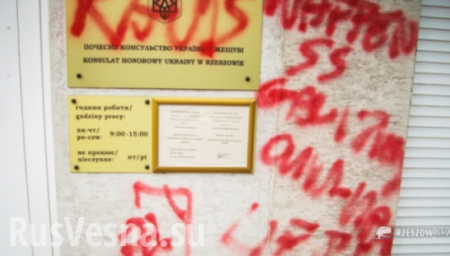 МИД Украины нашел в свастиках на стене консульства в Польше «российский след»