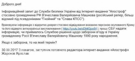 СБУ запретила рэперу «Гнойному» въезд на Украину (ДОКУМЕНТ)