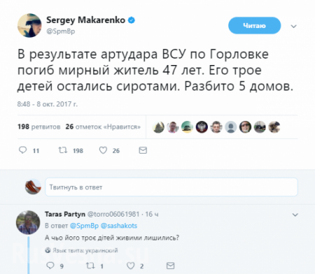 А детей почему не убило? — реакция украинского «патриота» на вчерашний обстрел Горловки (ФОТО)