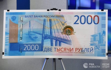 В России появились банкноты номиналом 200 и 2000 рублей (ФОТО)