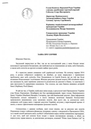 Порошенко пытается присвоить 300 миллионов евро экс-депутатов Калашникова и Клюева