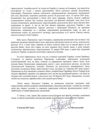 Порошенко пытается присвоить 300 миллионов евро экс-депутатов Калашникова и Клюева