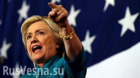 Большой скандал: В США набирает обороты дело о связях Клинтон и России
