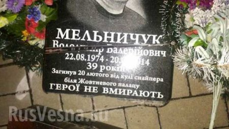 В Киеве уничтожили памятник «герою небесной сотни» (ФОТО)