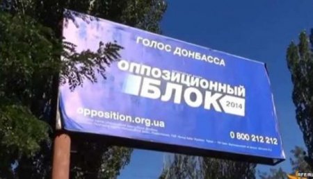 Депутат Верховной Рады: Все избиратели «Оппозиционного блока» должны выехать с Украины