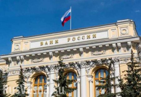 ЦБ отозвал лицензию у московского Регионфинансбанка