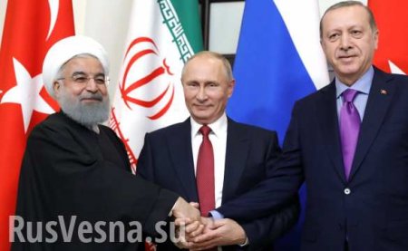 Исторический поворот: Россия, Иран и Турция вычеркнули США из сирийского уравнения