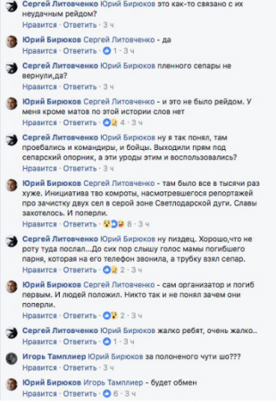 «Никто так и не понял, почему они поперли»: у Порошенко прокомментировали провальный рейд ВСУ на позиции ЛНР