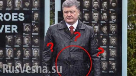 Что у Порошенко под пиджаком: депутат открыл тайну