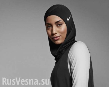 Компания Nike начала продажи первого в мире спортивного хиджаба