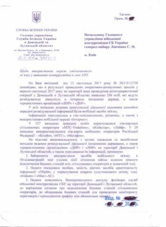 СБУ хочет отключить сотовую связь на оккупированных Украиной территориях (ДОКУМЕНТ)
