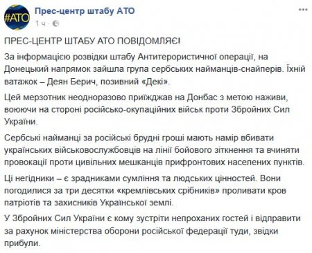 «В Донбасс прибыла группа сербских наемников», — штаб «АТО» сеет панику в рядах ВСУ