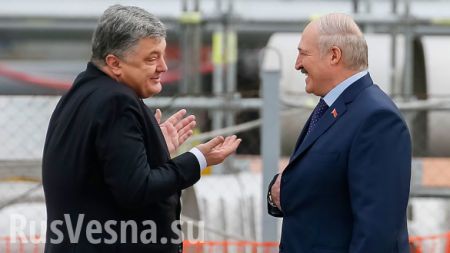 Почему Порошенко дружит с Лукашенко