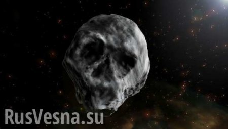 В 2018 году к Земле приблизится «космический череп»