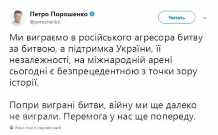 Порошенко заявил о «грядущей» победе над Россией