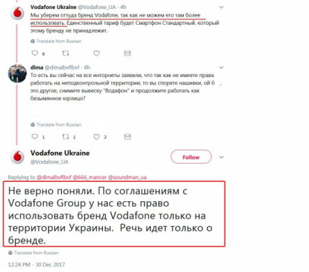 Компания Vodafone признала, что Донбасс — не Украина
