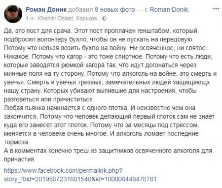 «Бухло на передовую?» В Cети вспыхнул скандал из-за алкоголя для «АТОшников» (ФОТО)