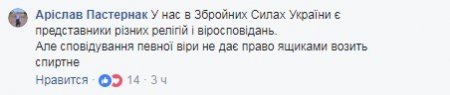 «Бухло на передовую?» В Cети вспыхнул скандал из-за алкоголя для «АТОшников» (ФОТО)