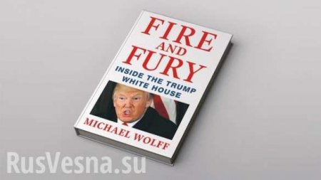 «Огонь и ярость». Почему книга о Трампе взорвала Белый дом 