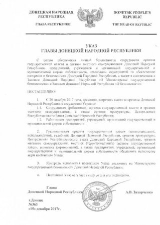 ВАЖНО: в ДНР запрещен выезд всех государственных служащих на Украину (ДОКУМЕНТ)