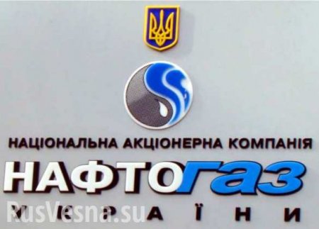 «Нафтогаз» боится правды? Решение суда по спору с «Газпромом» стало секретным