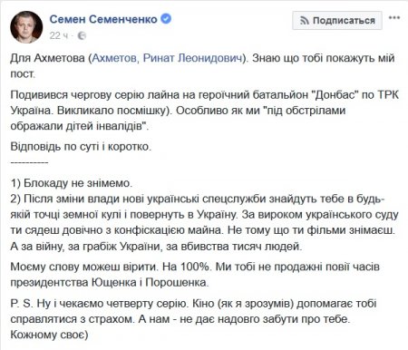 Семенченко пообещал посадить Ахметова за решетку и конфисковать его имущество