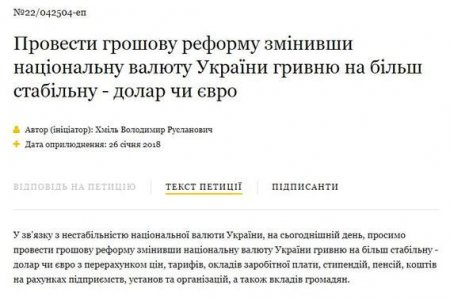 Украинцы попросили Порошенко забыть про гривну и сделать нацвалютой доллар или евро