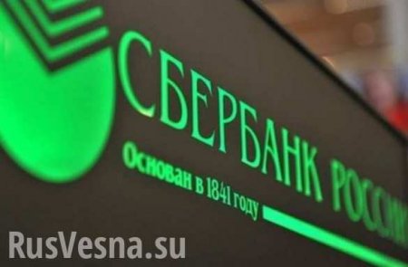 «Сбербанк» вновь стал самым дорогим российским брендом