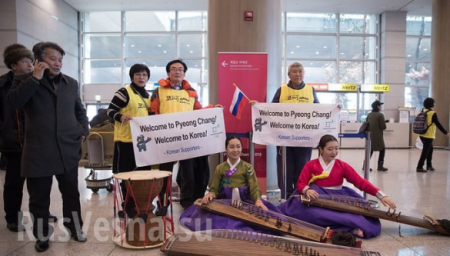 Добро пожаловать в Пхенчхан: корейцы с флагом России встретили российских спортсменов в аэропорту (ФОТО)