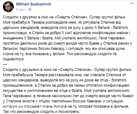 Саакашвили рассказал, как его прабабушка спасала Сталина от царских жандармов