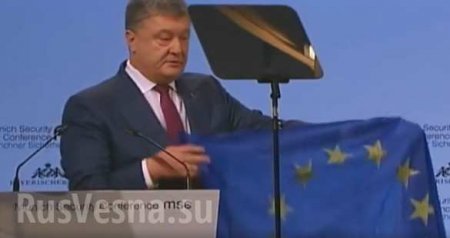 Верность традициям: Порошенко в Мюнхене показал помятый флаг ЕС «из Авдеевки» (+ВИДЕО, ФОТО)
