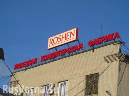 Пусть сгниёт, — в Roshen заявили, что фабрику в Липецке меньше чем за $200 млн не отдадут