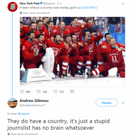 «Команда без страны» — New York Post презрительно написала о победе сборной России по хоккею и вызвала волну гнева в Сети (ФОТО)