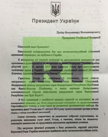 «В стране царят хаос и анархия»: опубликовано письмо Януковича к Путину (ДОКУМЕНТ)