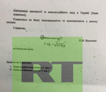 «В стране царят хаос и анархия»: опубликовано письмо Януковича к Путину (ДОКУМЕНТ)