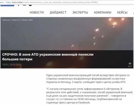 «СРОЧНО: В зоне АТО украинские военные понесли большие потери», — украинские СМИ сеют панику