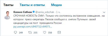 СРОЧНО: Собчак сообщила о снятии Путиным своей кандидатуры на выборах Президента РФ