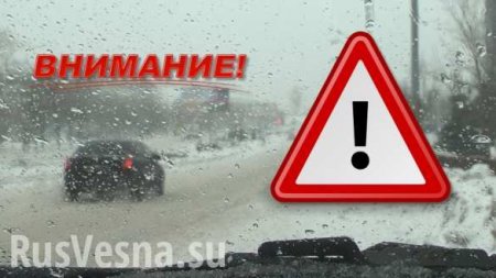 ВНИМАНИЕ: ГАИ ДНР призывает водителей и пешеходов быть максимально бдительными