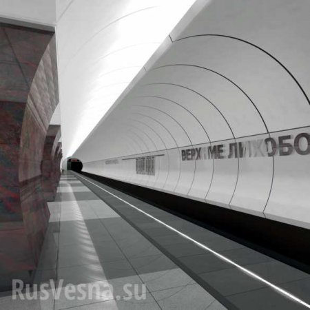 «Верхние Лихоборы», «Окружная», «Селигерская»: три новые станции метро открыты в Москве (ФОТО)