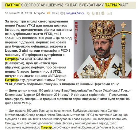 Униатский «патриархат» как последняя точка в проекте «Ukraina»