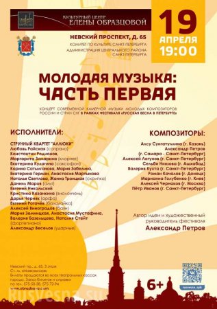 «Русская Весна в Петербурге»: Международный фестиваль искусств начнётся 18 апреля